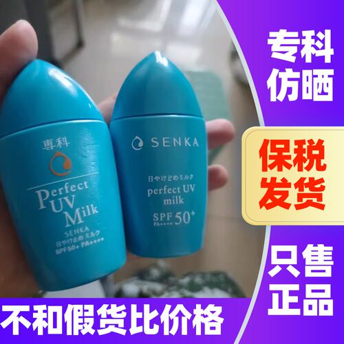 日本珊珂专科防晒霜控油清爽不腻