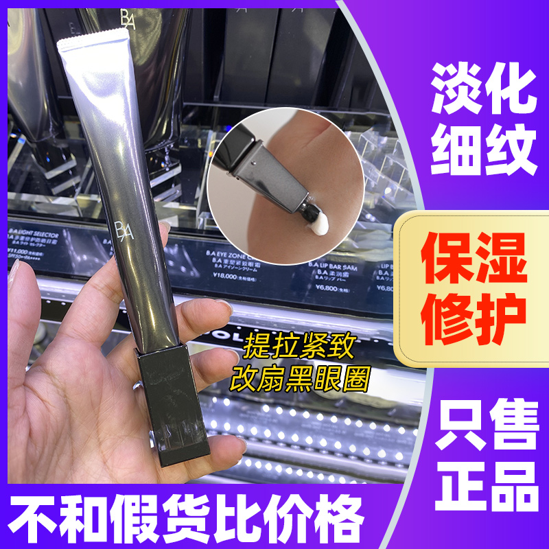 日本宝丽pola保湿紧致眼霜