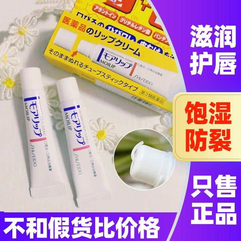 日本资生堂MOILIP维生素b6唇膏口角唇炎润唇膏修护干裂保湿护唇膏,美容护肤/美体/精油,润唇膏,淘宝优惠券,粉丝福利购,淘宝优惠卷