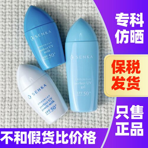 日本专科防晒SENKA珊珂防晒霜蓝帽子小白瓶