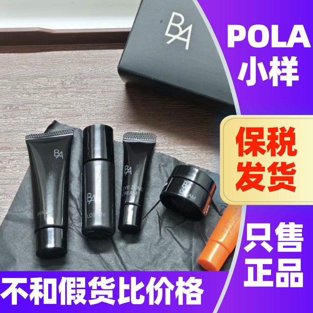日本原装进口POLA宝丽护肤套装中小样水乳补水保湿面霜便携洗面奶