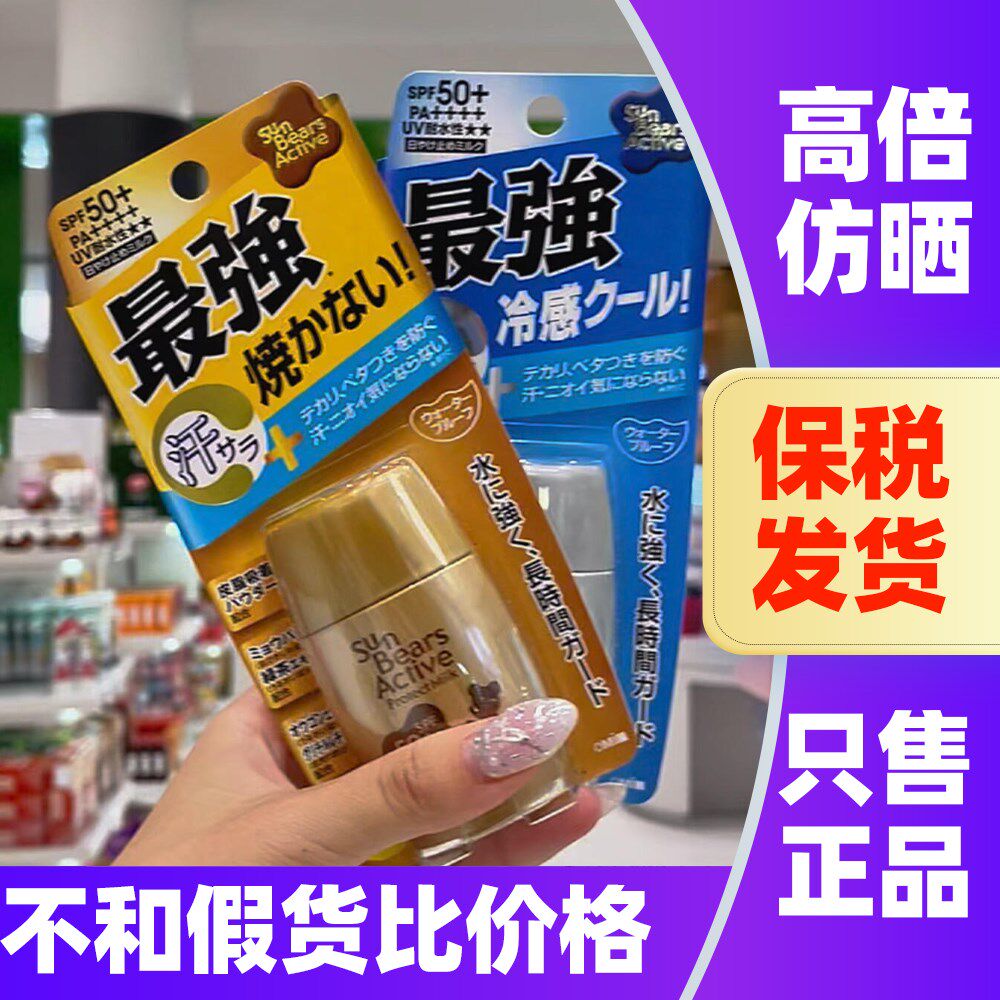 日本OMi近江兄弟社小熊防晒霜防紫外线不油腻清爽凉感金色蓝色30g