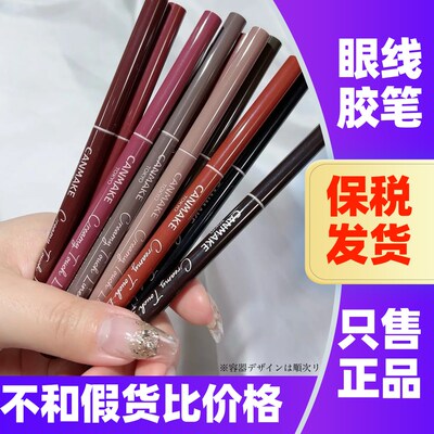 日本CANMAKE眼线胶笔自然显色