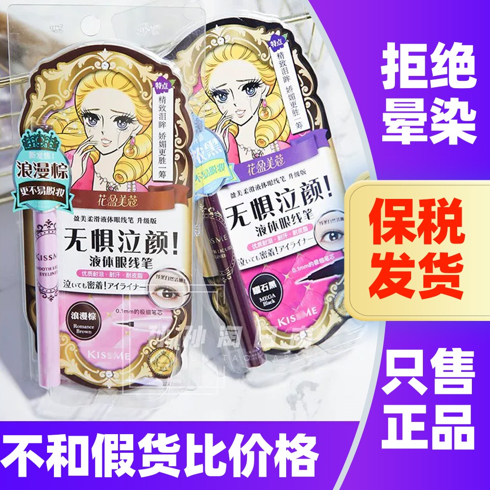 日本本土kissme眼线液笔kiss me极细防水不晕染茶黑棕色眼线胶笔