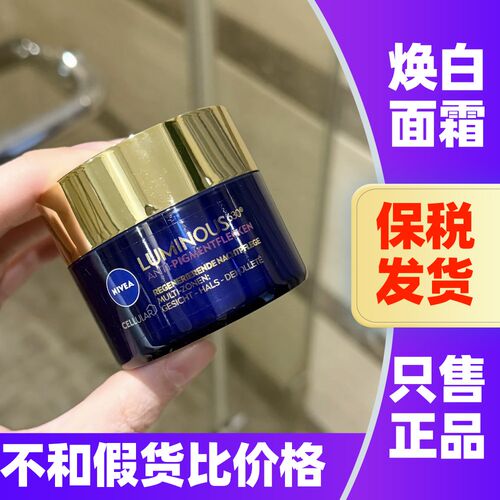 NIVEA妮维雅630焕白修护面霜