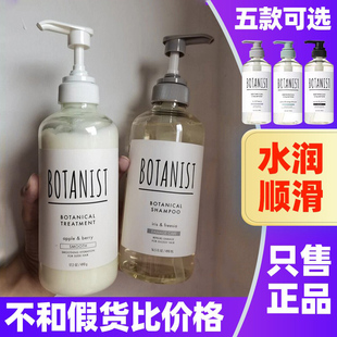 日本植物學(xué)家洗發(fā)水BOTANIST滋潤清爽控油修護蓬松頭皮清潔護發(fā)素