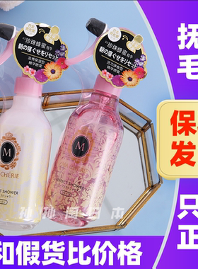 日本玛馨妮MA CHERIE玛宣妮头发造型喷雾免洗保湿水护发水卷发