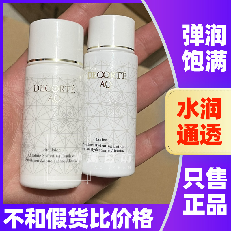 日本黛珂白檀乳液提亮保湿