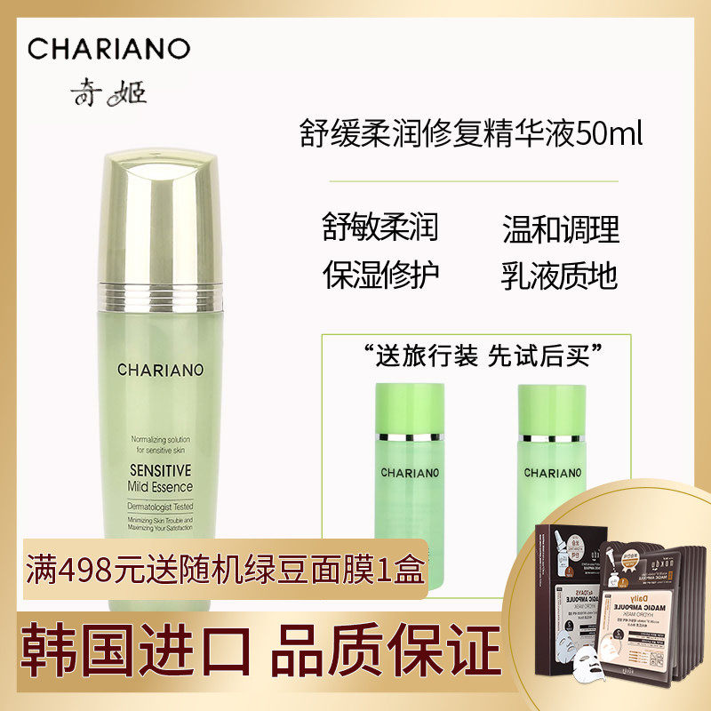 专柜正品 韩国奇姬舒缓柔润修复精华液 50ml 补水保湿修护敏感肌