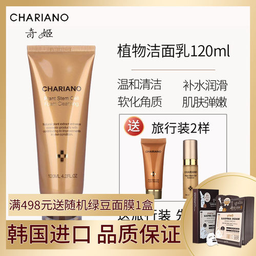 Chariano专柜正品 韩国进口奇姬植物养肤洁面乳120ml深层清洁洗