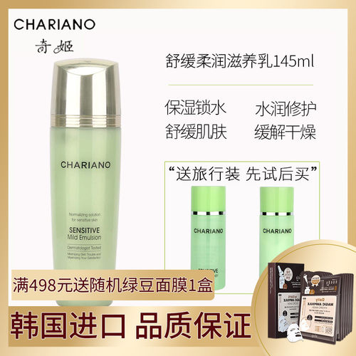 奇姬舒缓修护滋养乳液补水保湿