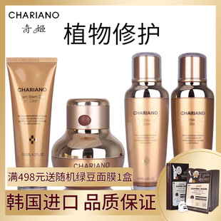 Chariano韩国专柜正品奇姬植物洗面奶 水乳 霜套装抗皱修复保湿包