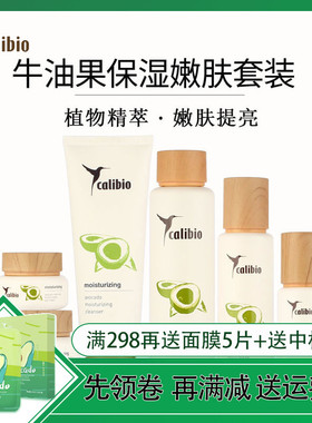 美国calibio嘉莉比奥牛油果洗面奶水乳套装 补水保湿面部护理进口