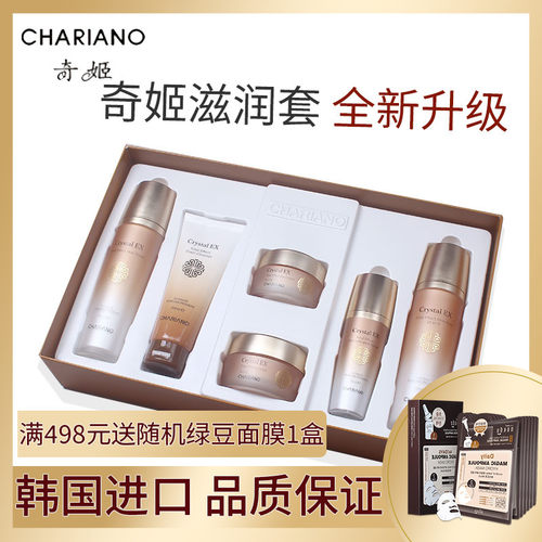 chariano专柜正品奇姬保湿水乳