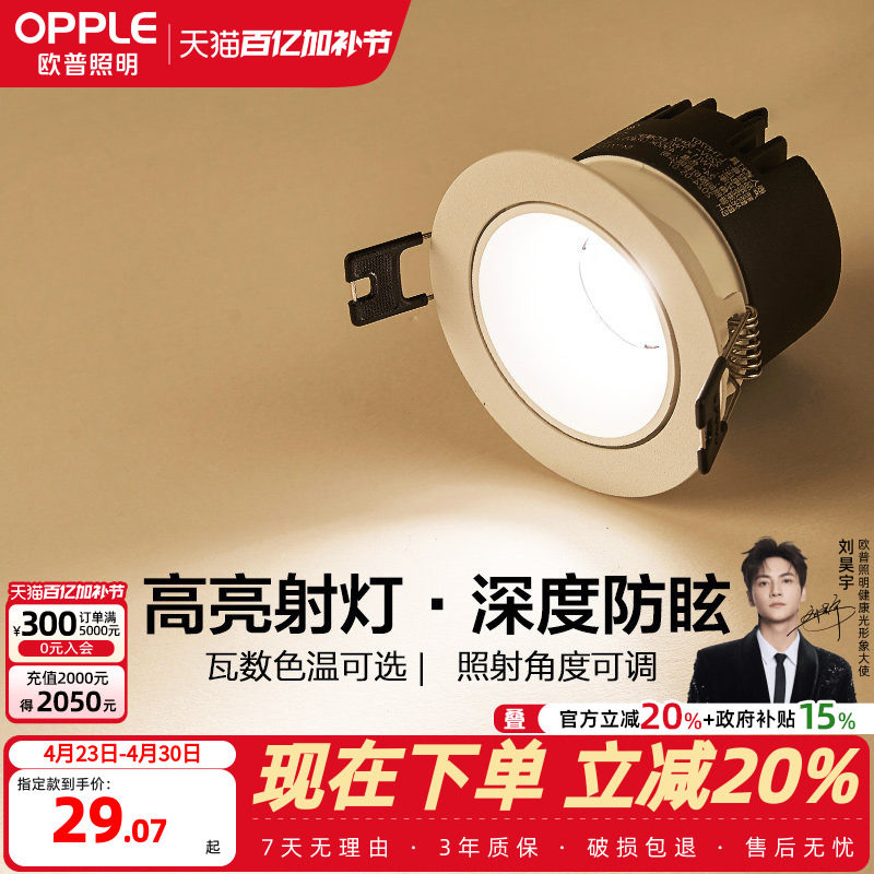 欧普cob射灯led天花灯光灯牛眼灯嵌入式服装店走廊玄关过道灯