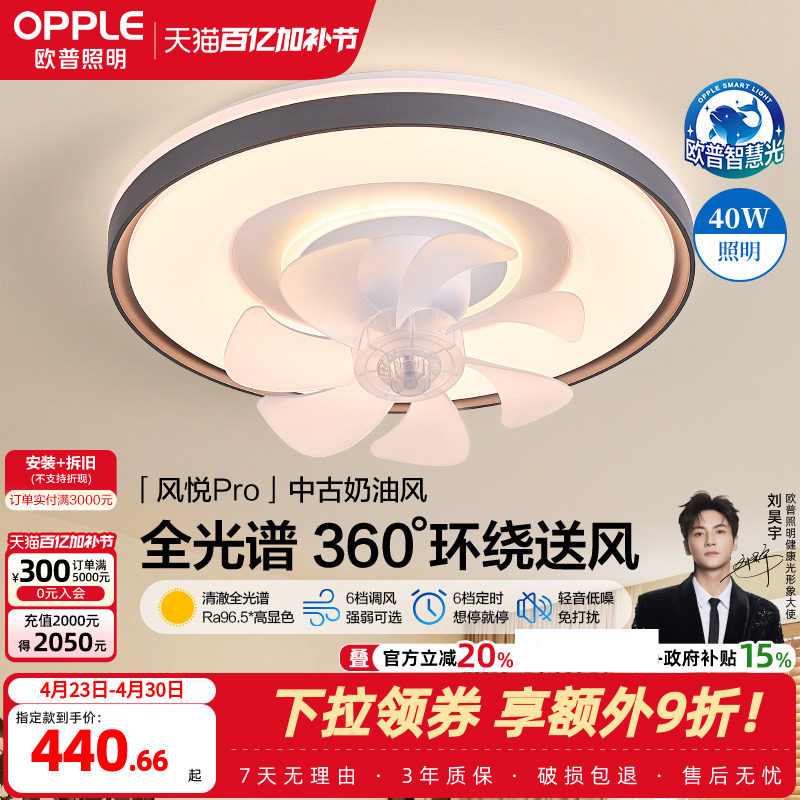 欧普吸顶中古风扇灯客厅高级感主卧室灯电扇一体智能遥控餐厅FS