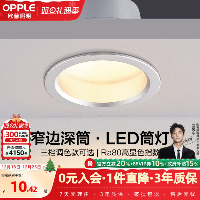 欧普照明无主灯LED辅助