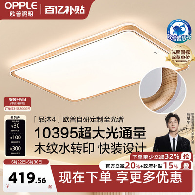 欧普照明吸顶灯客厅灯高显色智能