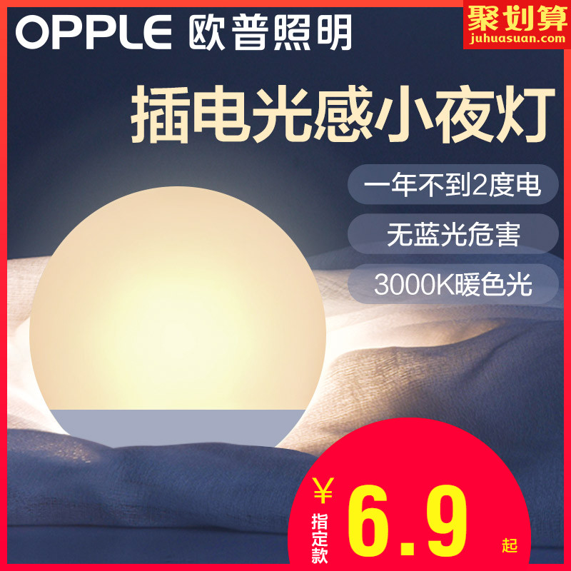欧普人体感应led小夜灯usb充电床头夜光灯过道卧室台灯护眼灯礼物