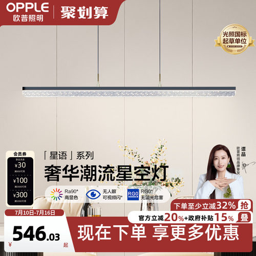 欧普照明星空防眩餐吊灯真彩光