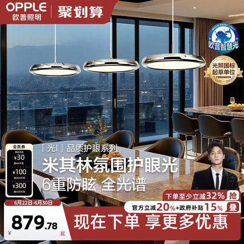 欧普照明餐吊灯全光谱烤漆电镀