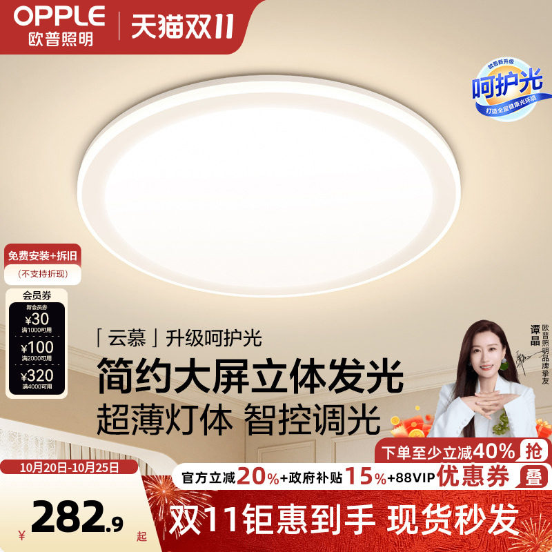 欧普全光谱护眼led吸顶灯具饰卧室书房餐厅灯简约现代云慕合集WS