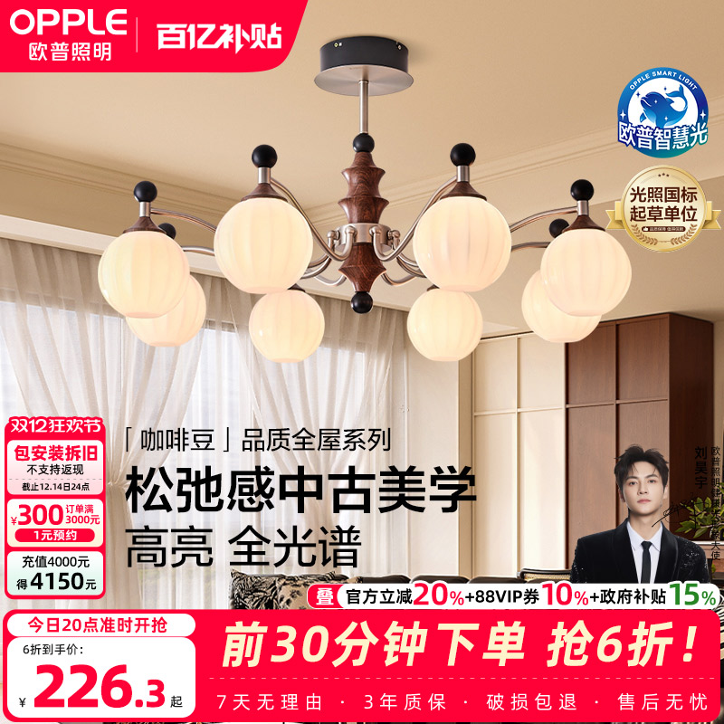 欧普照明咖啡豆中古风餐厅吊灯