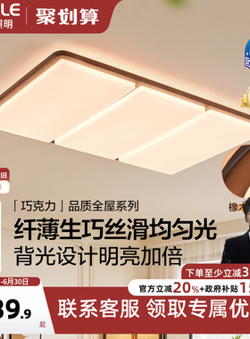 26新-欧普/巧克力/中古风橡木吸顶灯全光谱漫反射超薄客卧餐DD