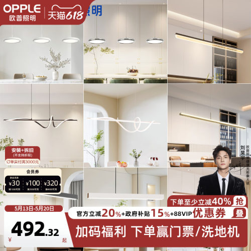 欧普照明全光谱护眼吊灯