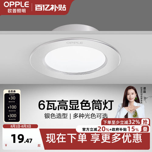 led筒灯嵌入式欧普照明