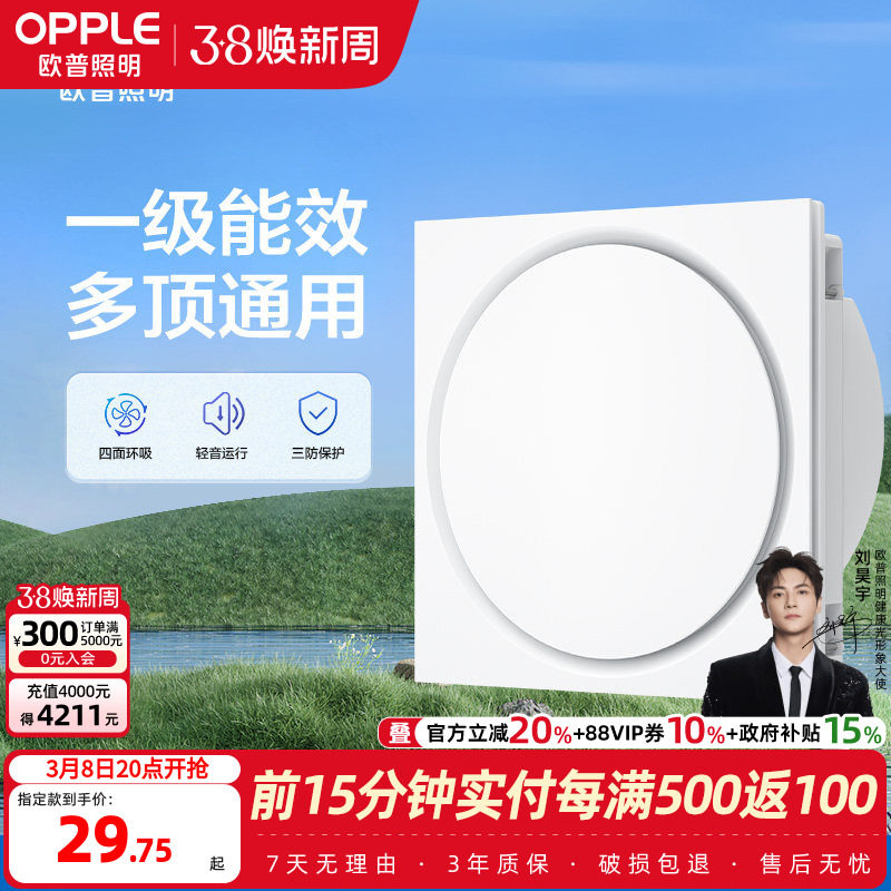 欧普照明集成吊顶换气扇排气卫生间扣板排风厨房浴室吸顶HQS