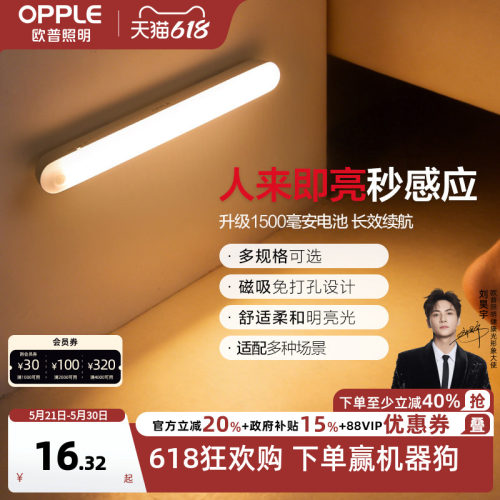 欧普led感应小夜灯床头卧室