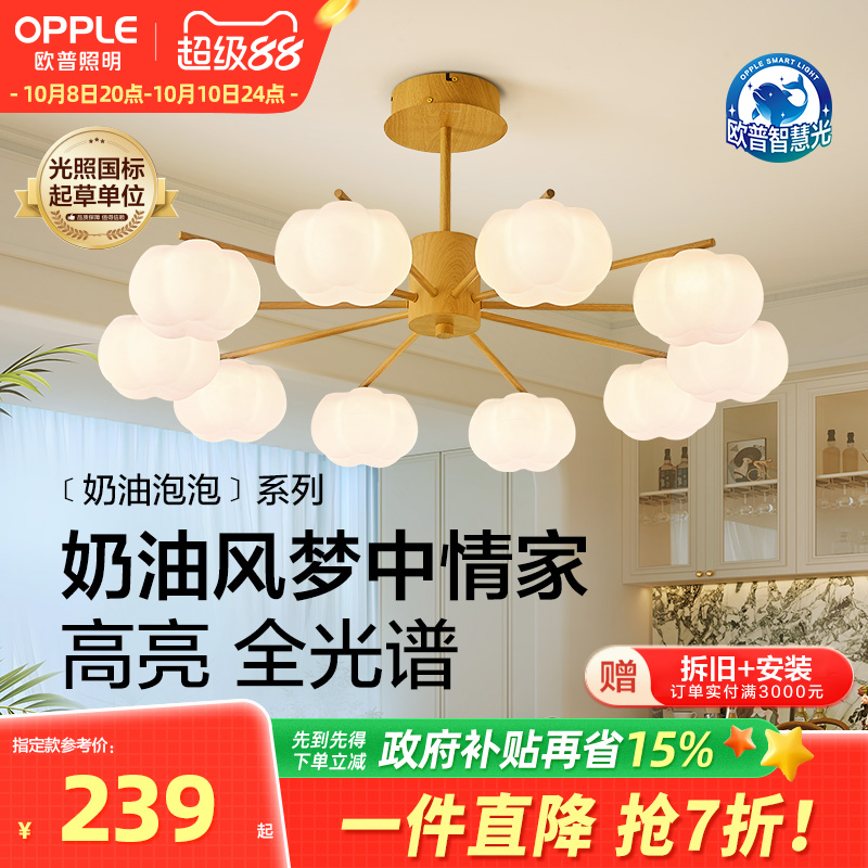 欧普照明奶油风吊灯智能