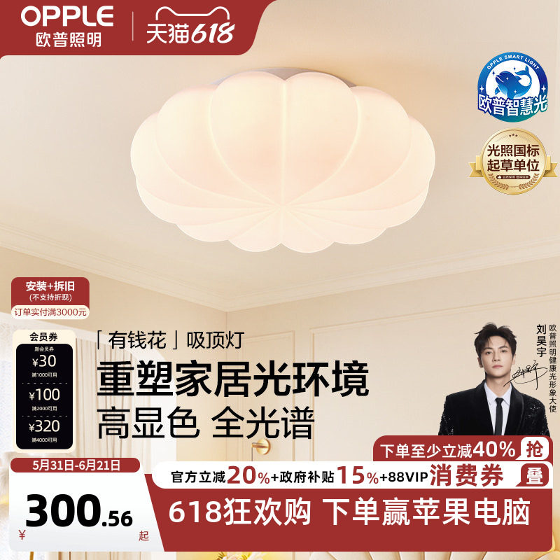 26新-欧普/有钱花/奶油风全光谱护眼吸顶灯具饰卧室书房儿童房DD