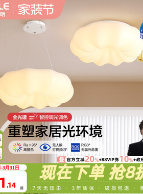 欧普照明/奶盖啵啵/奶油风吊灯Ra95全光谱智能白色客卧餐厅套餐DD