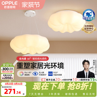 欧普照明 奶油风吊灯Ra95全光谱智能白色客卧餐厅套餐DD 奶盖啵啵