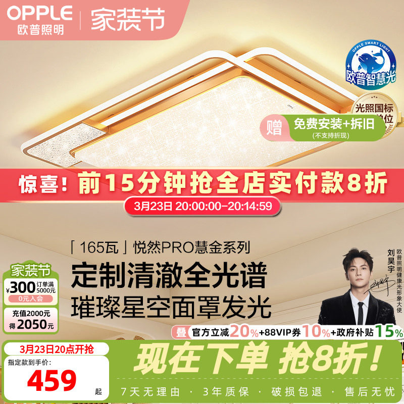 欧普全光谱轻奢双层线面高亮新款简约现代客厅灯吸顶灯灯具智控TC