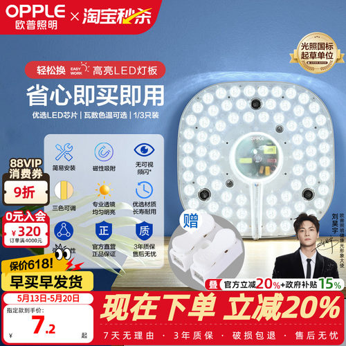 欧普照明圆形led灯芯改造贴片