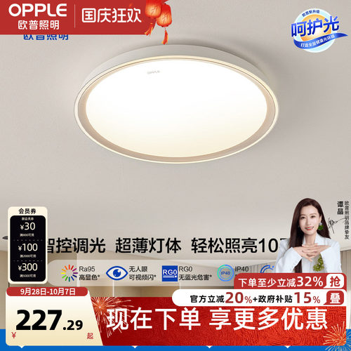 欧普照明LED现代简约卧室呵护光