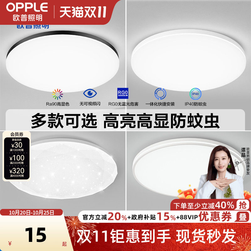 欧普照明 LED卧室儿童房间吸顶灯现代简约圆形厨房阳台灯具灯饰WS