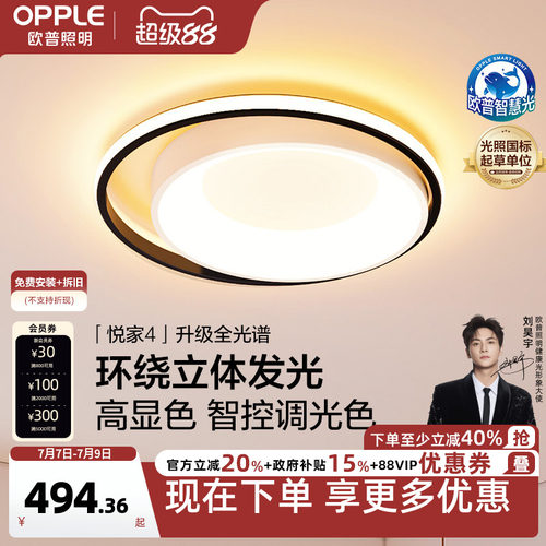 欧普照明智能led简约ws吸顶灯