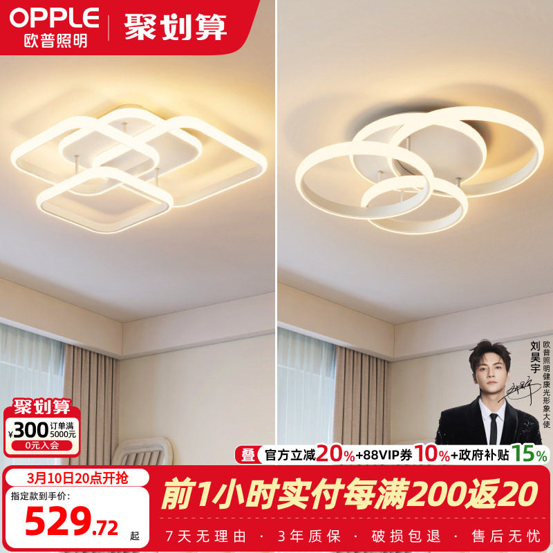 欧普照明 智能LED吸顶灯简约现代卧室北欧房间灯具阳台灯客厅灯WS