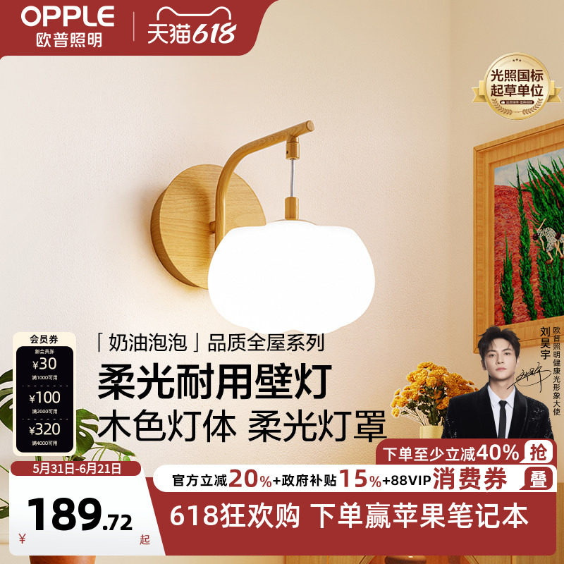 欧普照明/奶油泡泡/奶油风壁灯全光谱Ra95白色卧室床头过道走廊BD