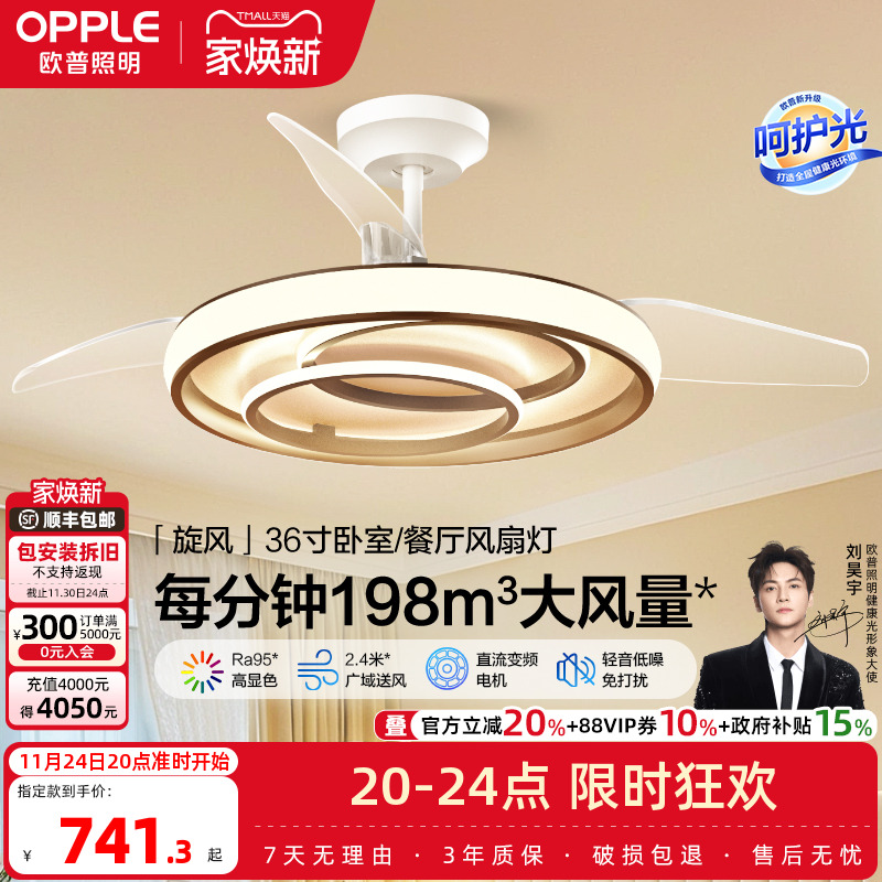 隐形风扇灯欧普照明简约