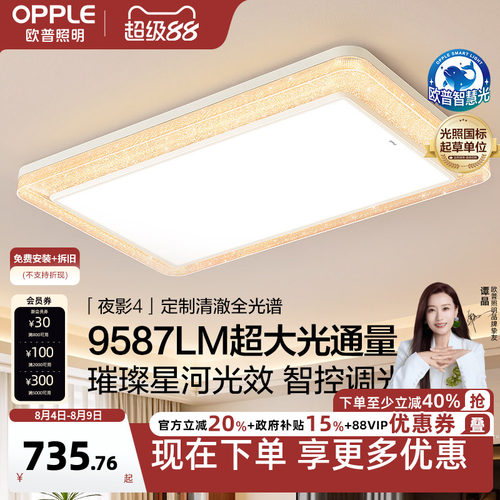 欧普照明智控吸顶灯