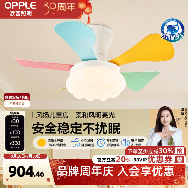 欧普照明儿童房开叶风扇灯图片