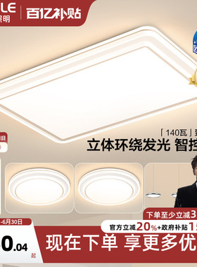 欧普全光谱护眼LED吸顶灯客厅卧室书房智能灯具灯饰套餐致晓TC