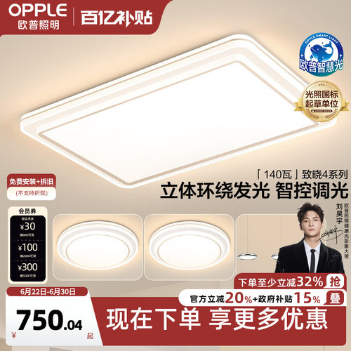 欧普照明简约现代吸顶灯