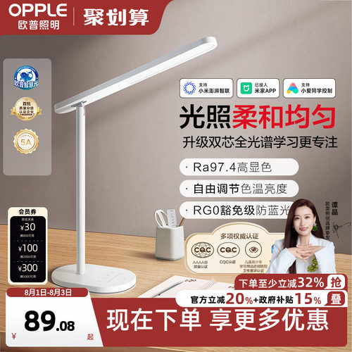 欧普米格2代三重防眩升级护眼灯