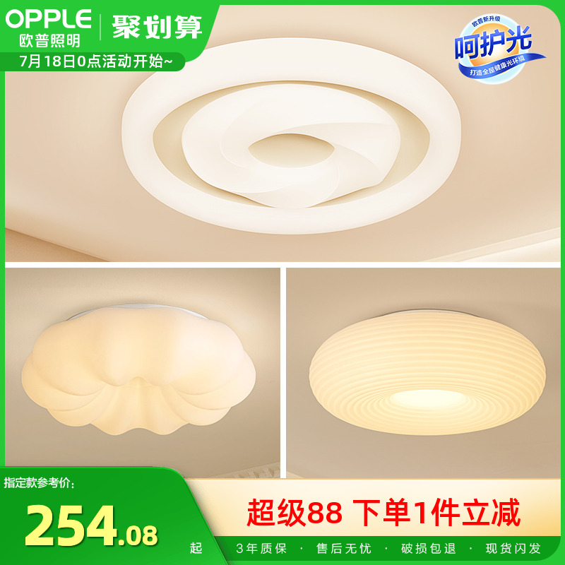 奶呼呼吸顶灯欧普照明OPPLE奶油